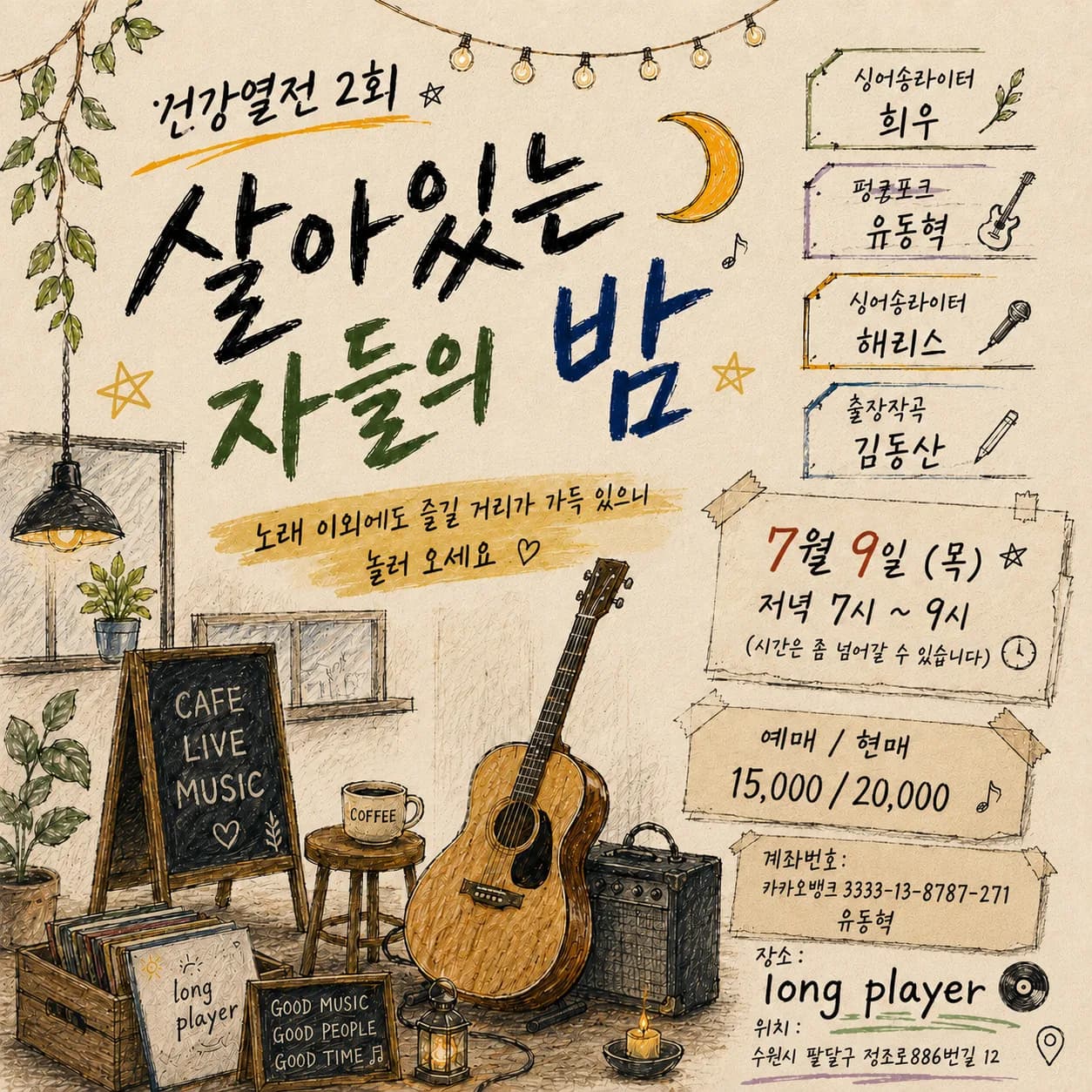 Health Concert Vol.2 — Night of the Living