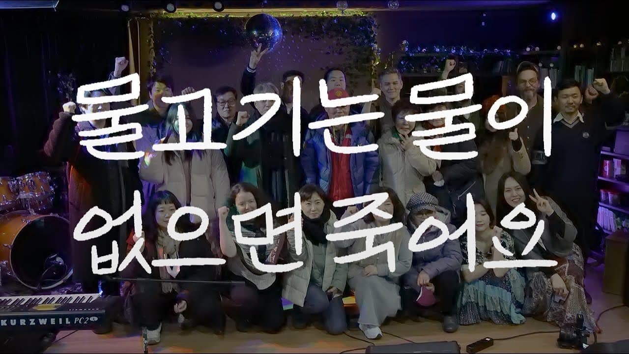 유동혁 - 반추 (2023.2.4 @물고기는 물이 없으면 죽어요) (라이브) YouTube 비디오 썸네일