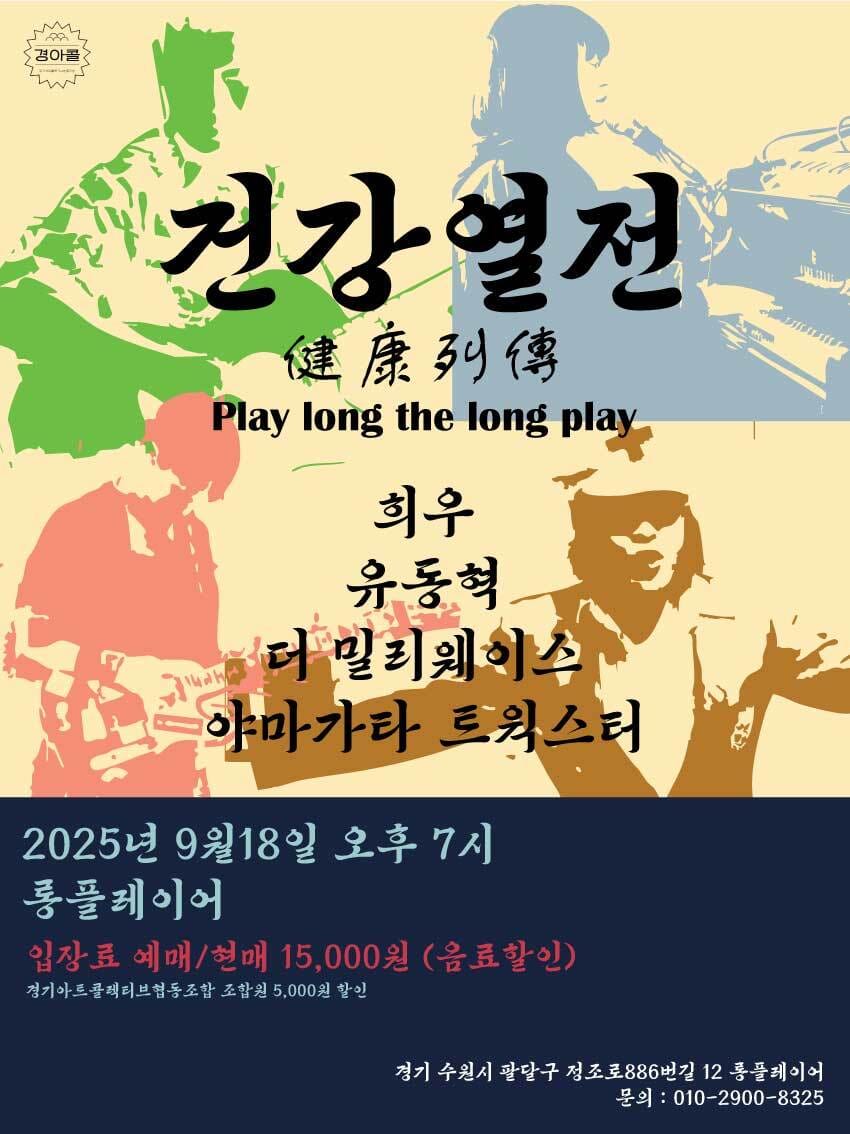 건강열전 (健康列傳)