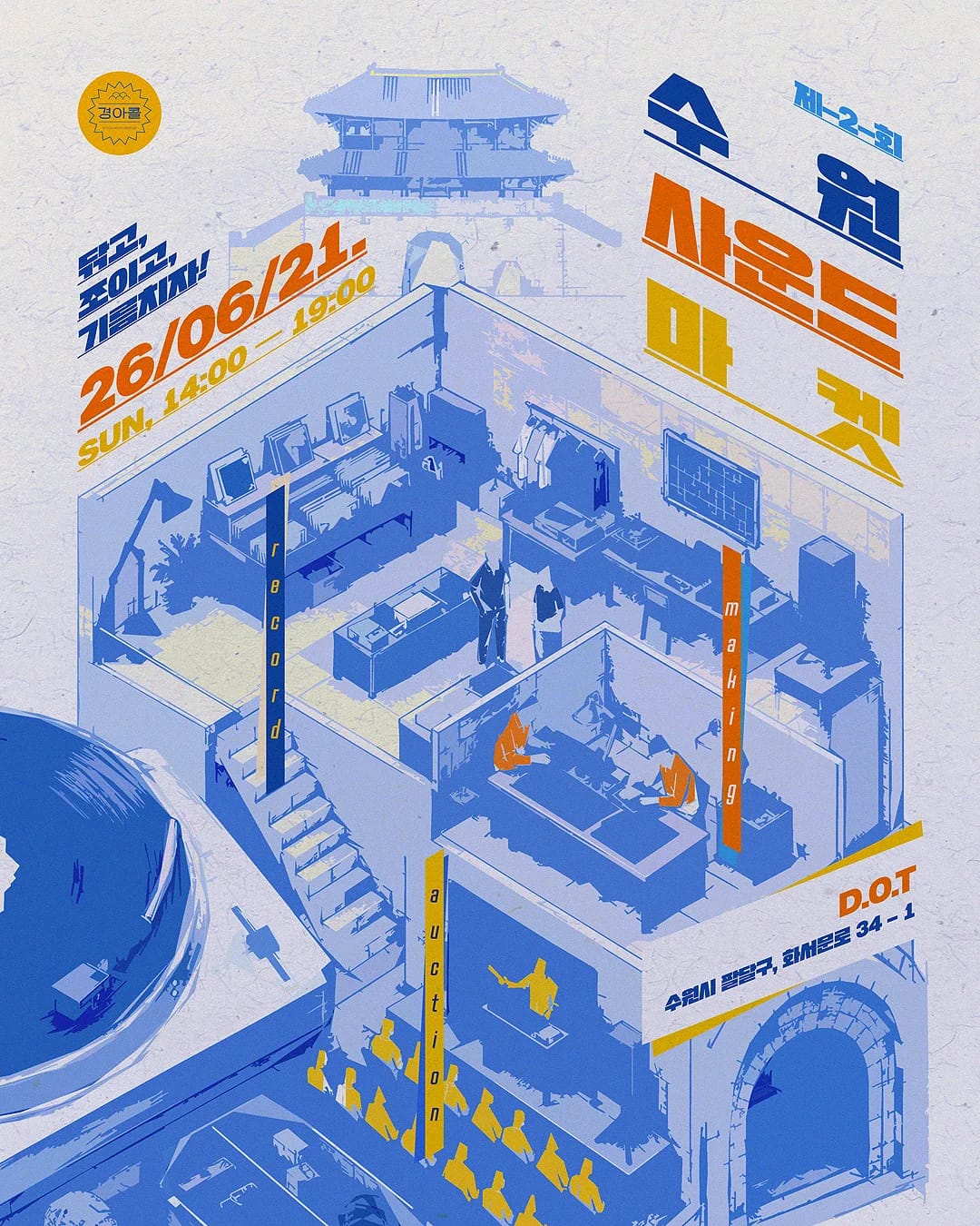 Suwon Sound Market Vol.2 — Play and Sell Instruments